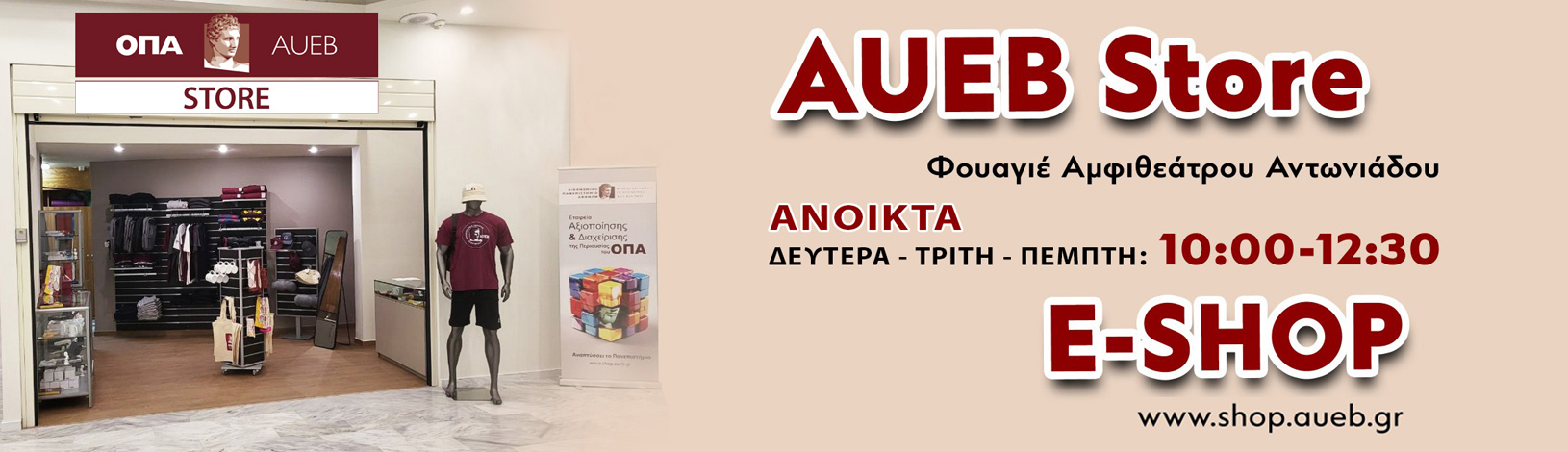 AUEB Store AUEB Store