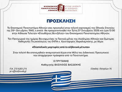 Πρόσκληση 28ης Οκτωβρίου 2026