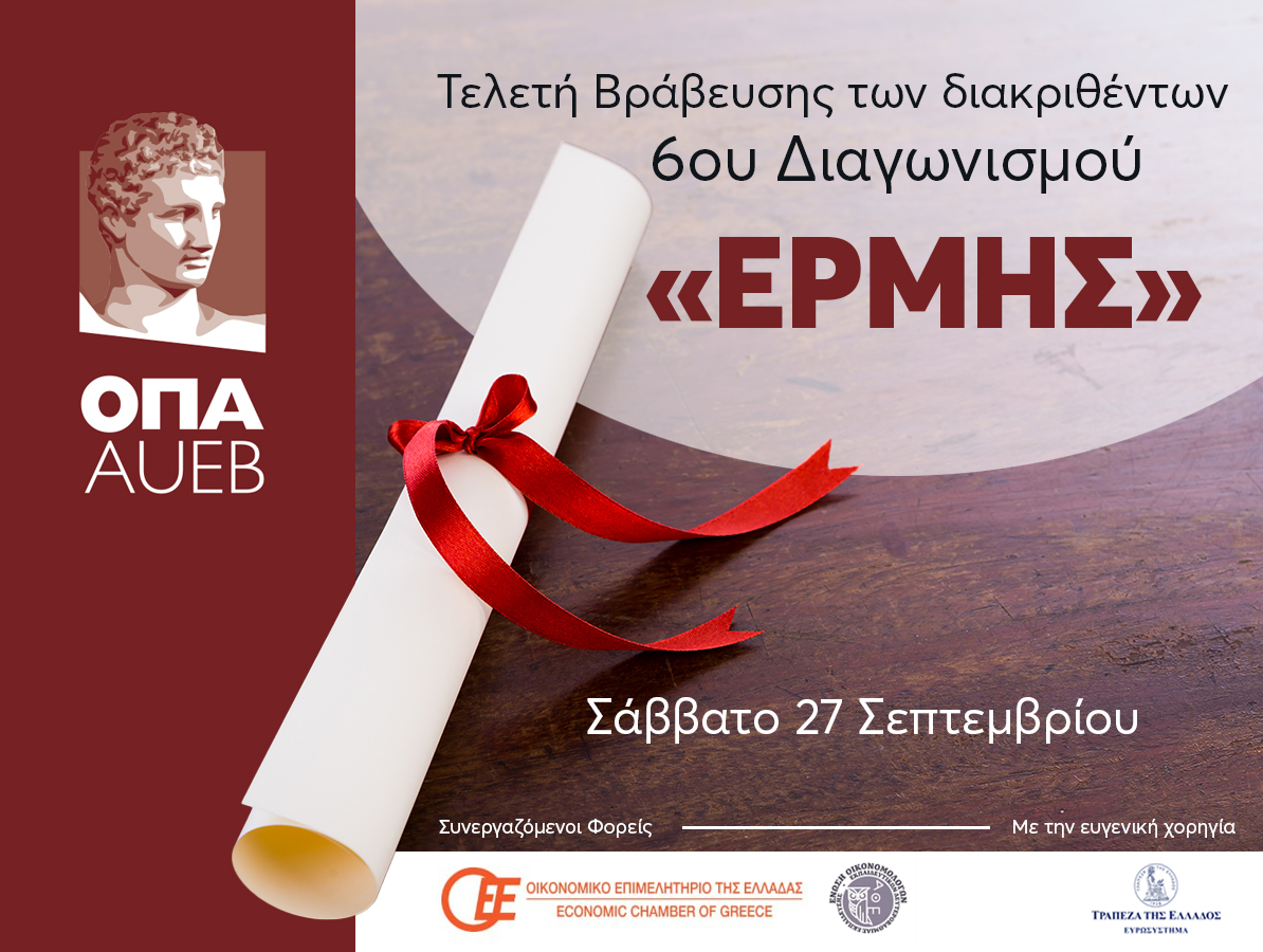 https://www.aueb.gr/sites/default/files/398%20%2895%29.jpg
