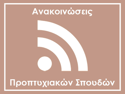 Πρόγραμμα Εξεταστικής περιόδου Ιουνίου 2025 