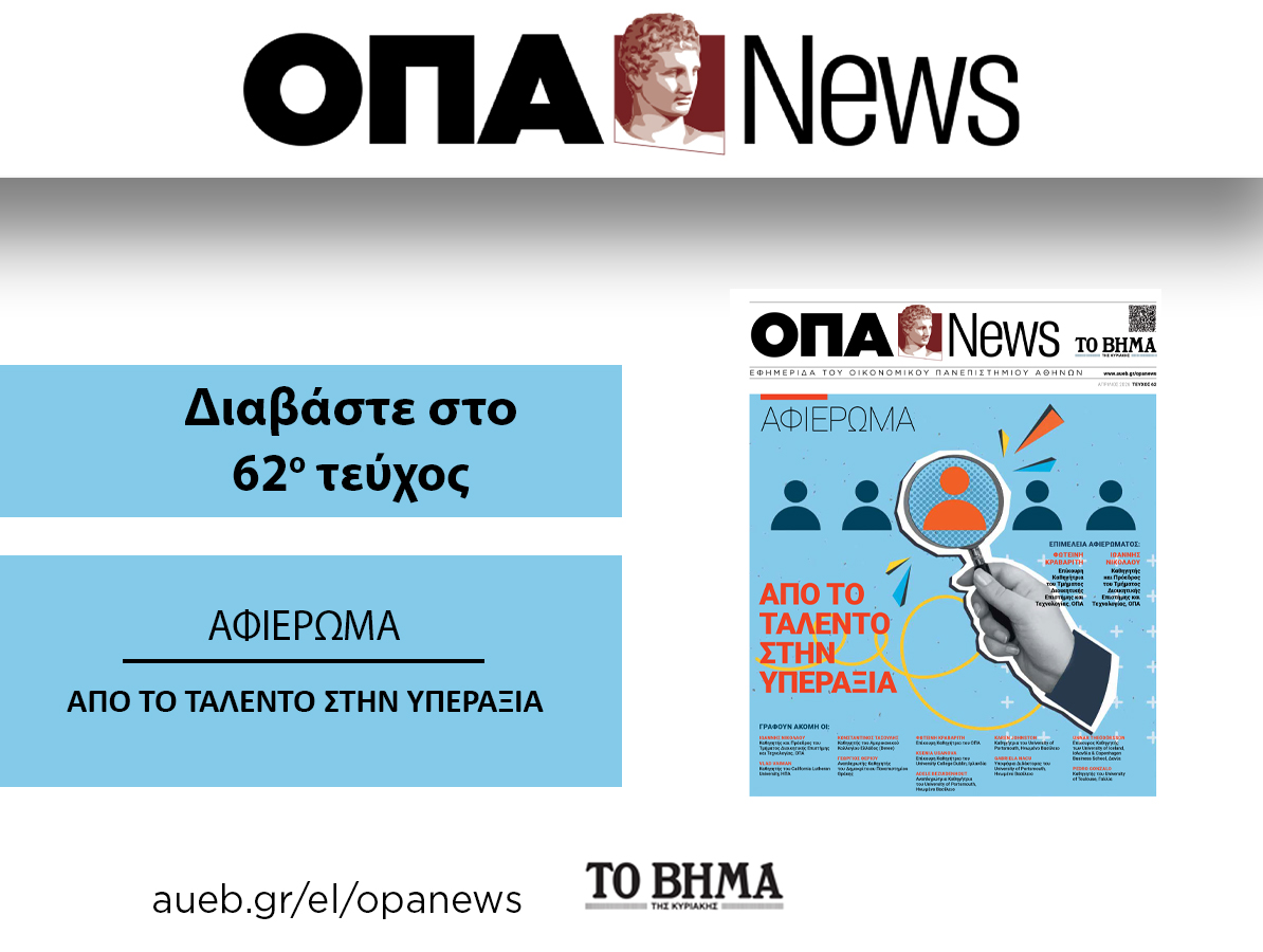 H ΟΠΑ News κυκλοφορεί την Κυριακή 26 Απριλίου με το ΒΗΜΑ ΤΗΣ ΚΥΡΙΑΚΗΣ