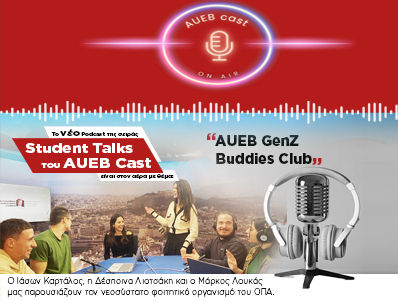 To 10ο Podcast της σειράς Student Talks κυκλοφόρησε με θέμα: ''AUEB GenZ Buddies Club''