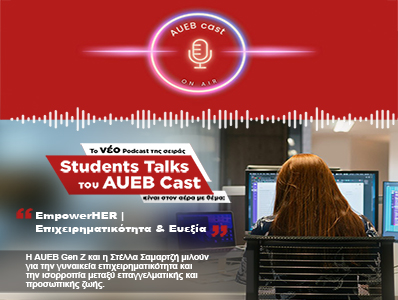 Το νέο Podcast της σειράς Student Talks είναι στον αέρα με θέμα '' EmpowerHER | Επιχειρηματικότητα & Ευεξία''!
