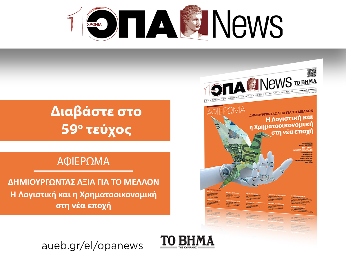 ΤΕΥΧΟΣ 59ο - ΟΚΤΩΒΡΙΟΣ 2025