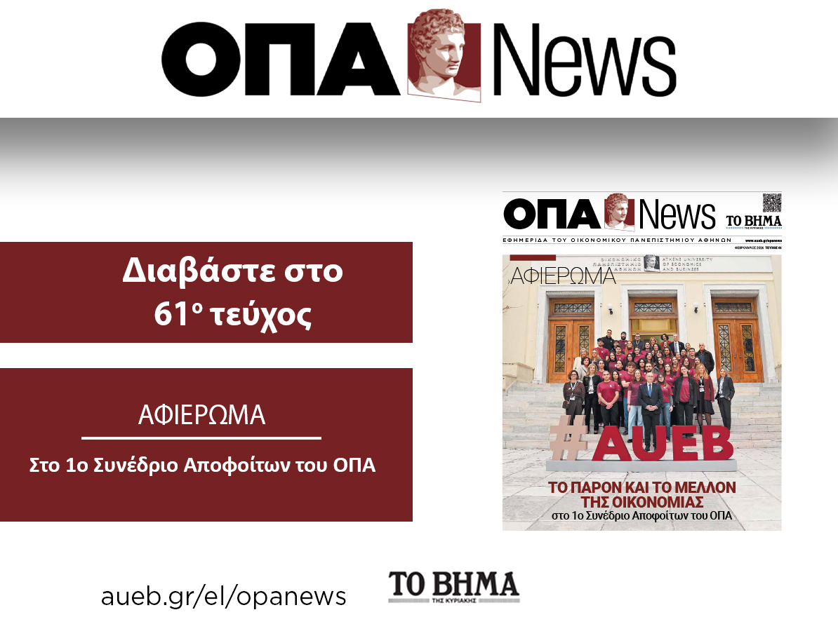 ΟΠΑ News Τεύχος 61ο