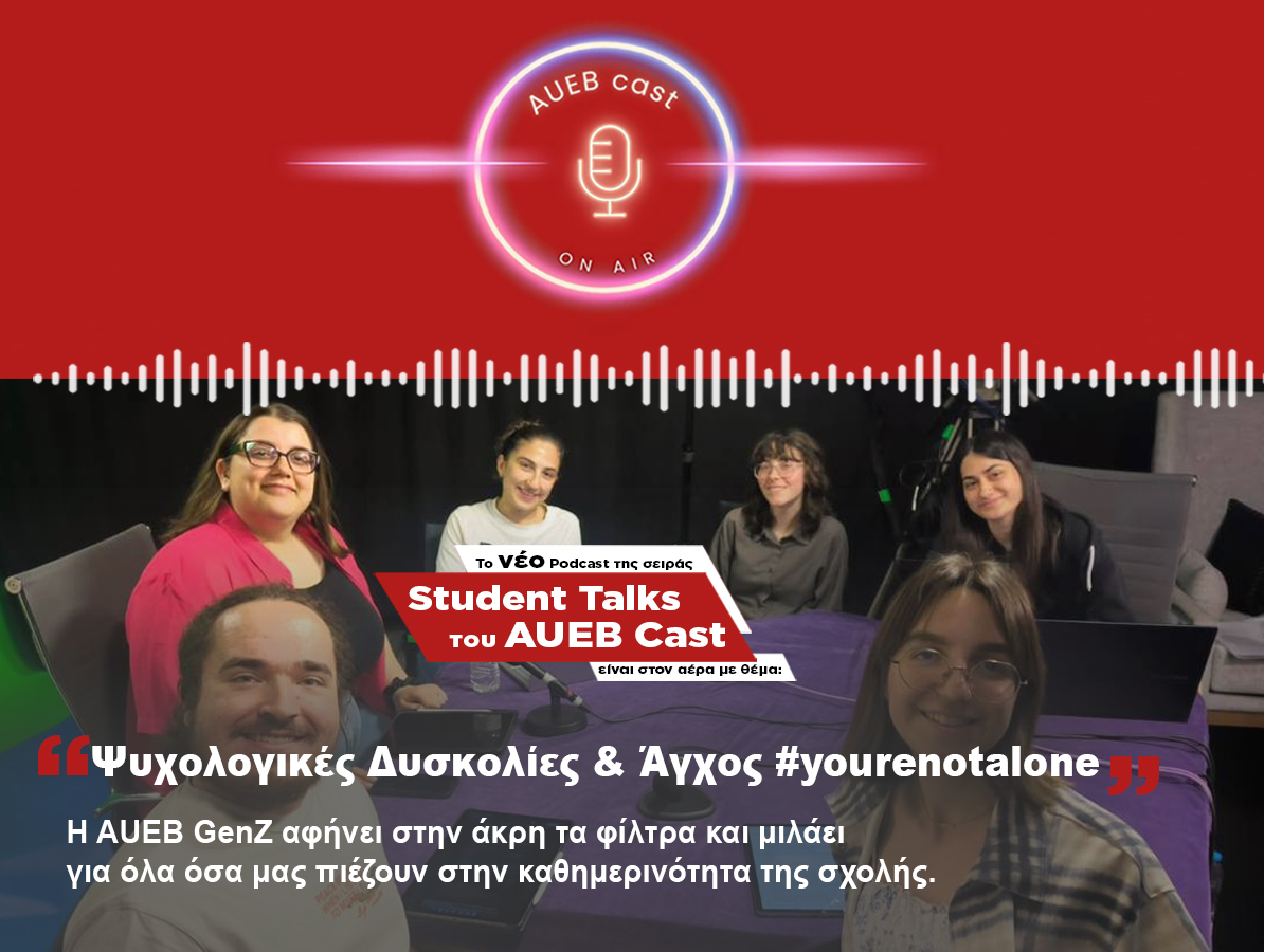 Το νέο επεισόδιο της σειράς Student Talks του AUEB Cast με θέμα: ''Ψυχολογικές Δυσκολίες & Άγχος #yourenotalone'' είναι στον αέρα!