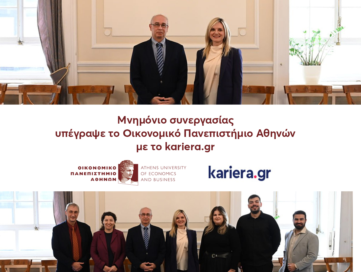 Μνημόνιο συνεργασίας υπέγραψε το Οικονομικό Πανεπιστήμιο Αθηνών με το kariera.gr