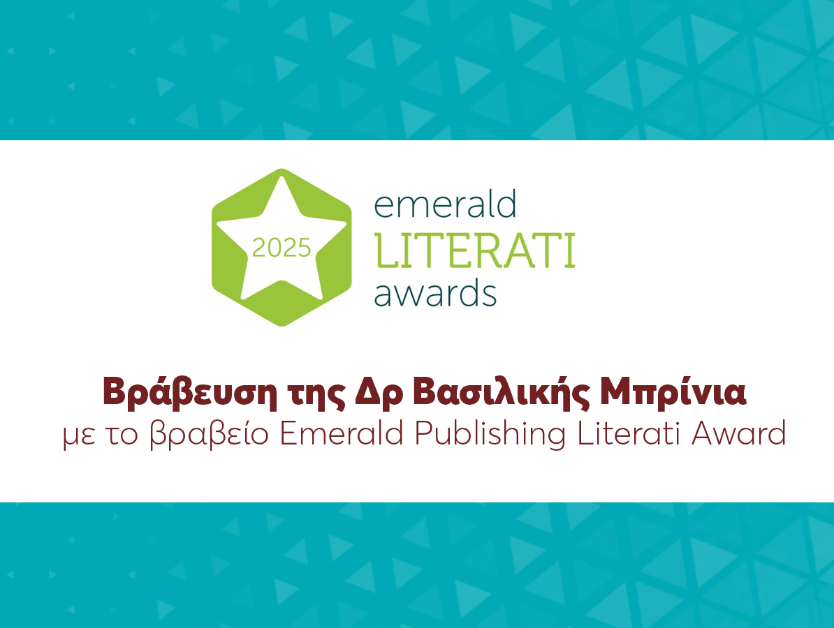 Βράβευση της Δρ Βασιλικής Μπρίνια με το βραβείο Emerald Publishing Literati Award