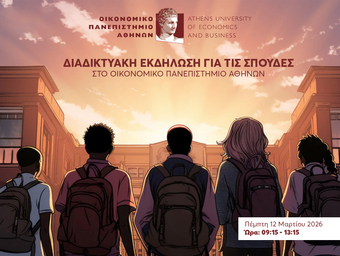 Διαδικτυακή Εκδήλωση για τις Σπουδές στο ΟΠΑ!