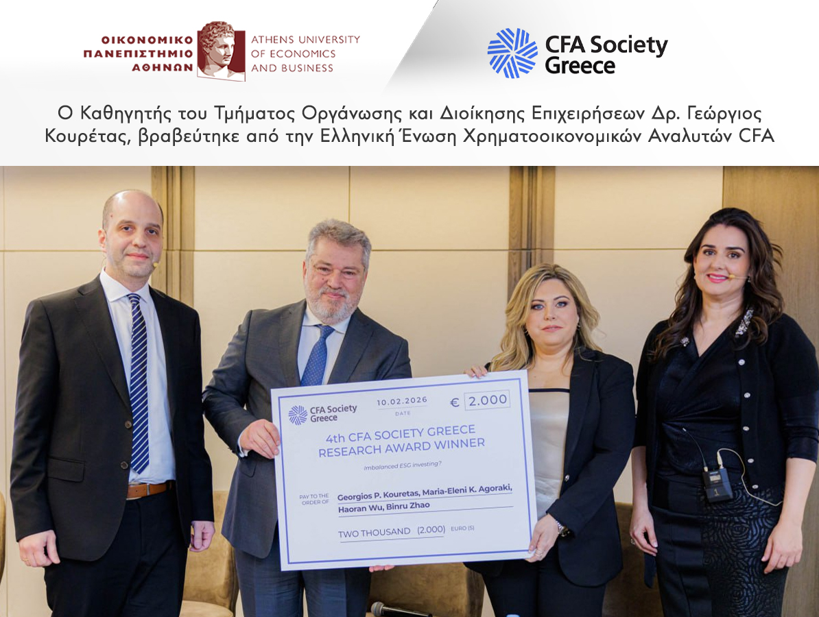 Ο Καθηγητής του Τμήματος Οργάνωσης και Διοίκησης Επιχειρήσεων Δρ. Γεώργιος Κουρέτας, βραβεύτηκε από την Ελληνική Ένωση Χρηματοοικονομικών Αναλυτών CFA