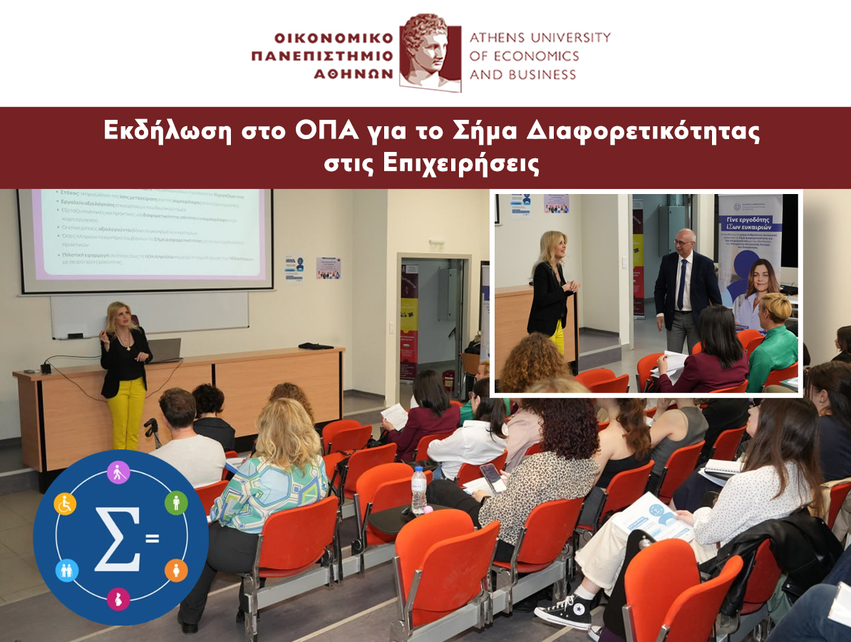 Εκδήλωση στο ΟΠΑ για το Σήμα Διαφορετικότητας στις Επιχειρήσεις | Ενισχύοντας τη Συμπερίληψη στον Σύγχρονο Χώρο Εργασίας
