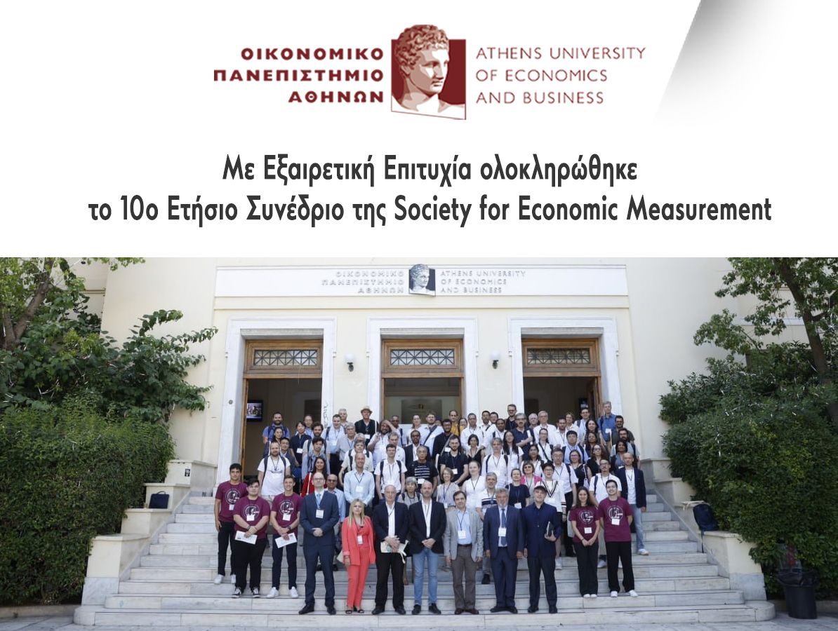 Με Εξαιρετική Επιτυχία ολοκληρώθηκε το 10ο Ετήσιο Συνέδριο της Society for Economic Measurement