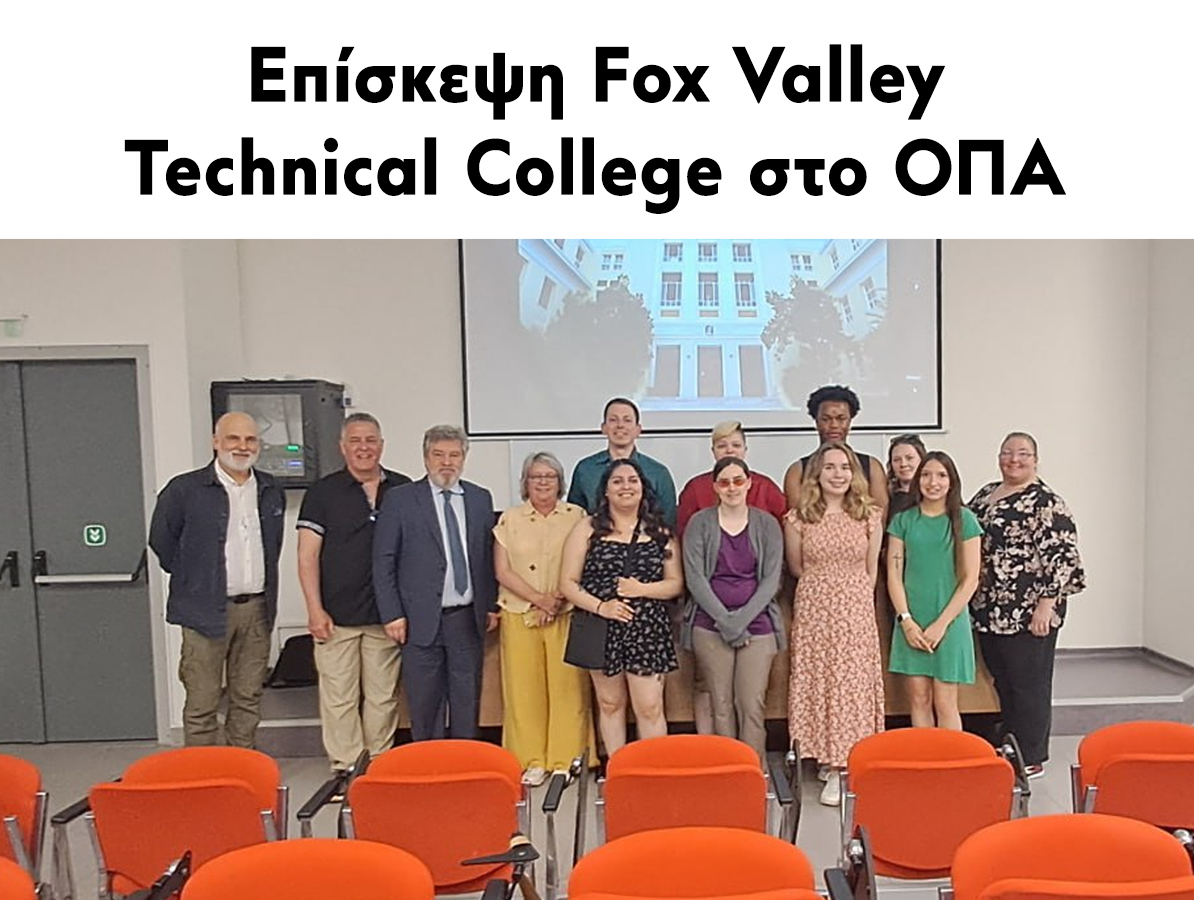 Επίσκεψη Fox Valley Technical College στο ΟΠΑ
