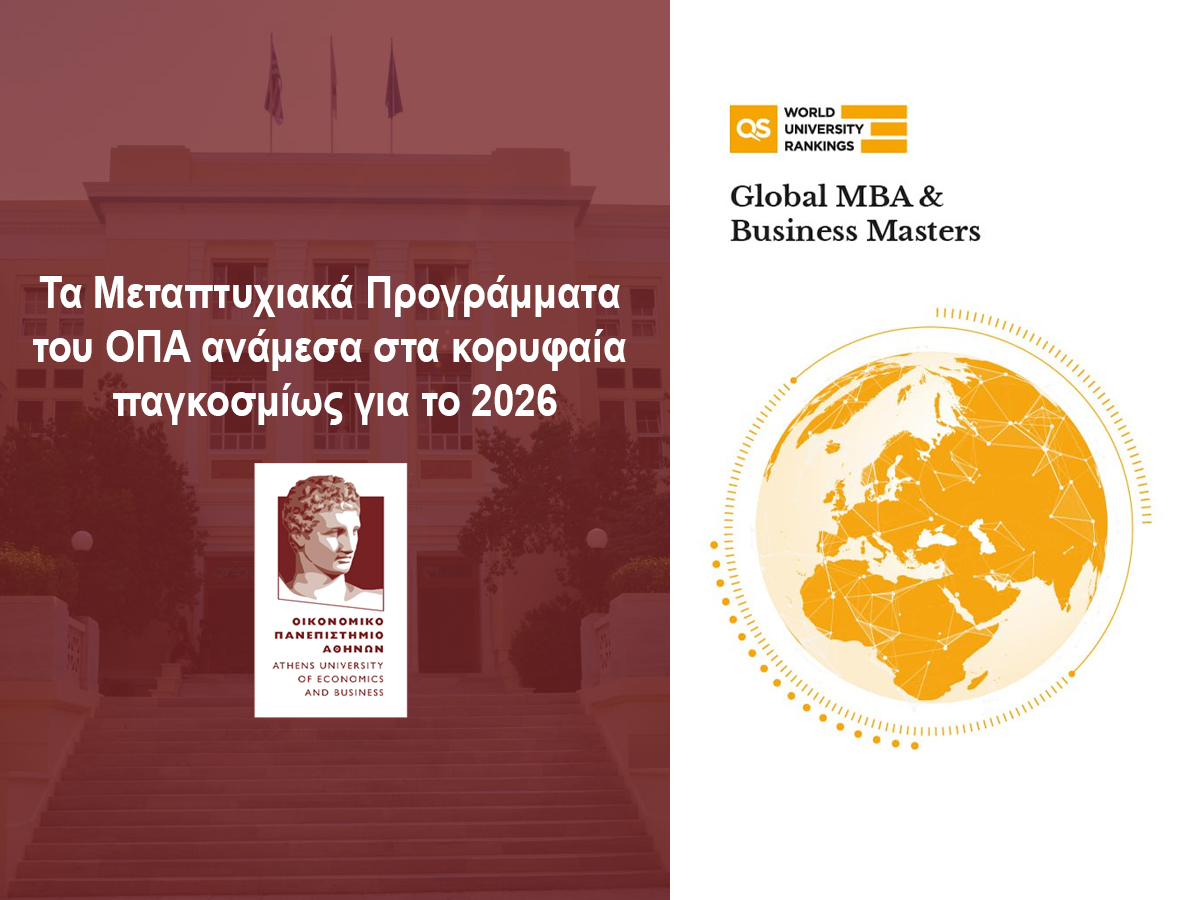 Διεθνής Διάκριση για τα Μεταπτυχιακά Προγράμματα του ΟΠΑ