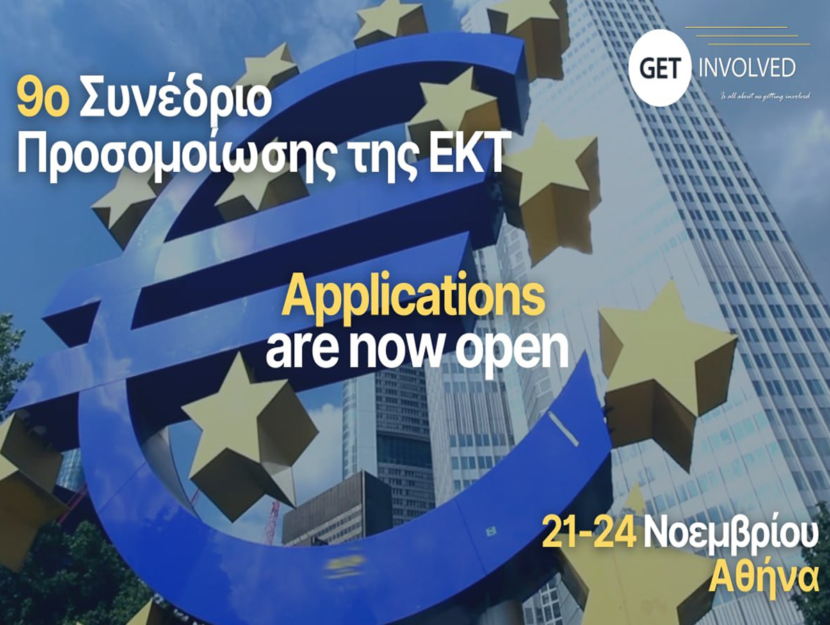 9ο Συνέδριο Προσομοίωσης της ΕΚΤ για φοιτητές