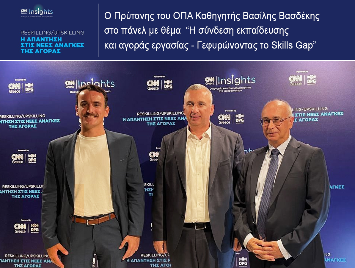 Συμμετοχή του Πρύτανη του ΟΠΑ στο CNN Insights για το Reskilling & Upskilling