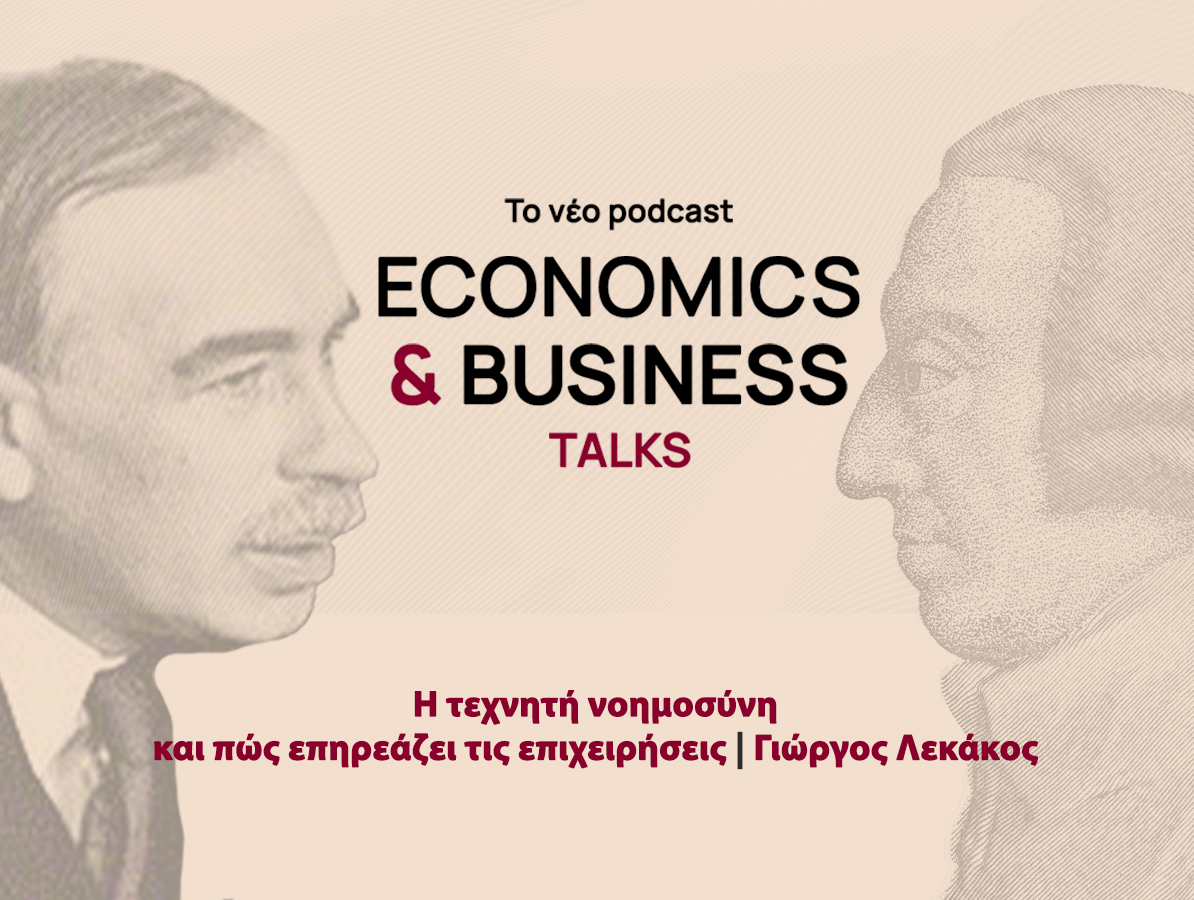 Το νέο podcast της σειράς Economics & Business Talks του AUEB Cast είναι στον αέρα με θέμα ''Η τεχνητή νοημοσύνη και πώς επηρεάζει τις επιχειρήσεις | Γιώργος Λεκάκος''