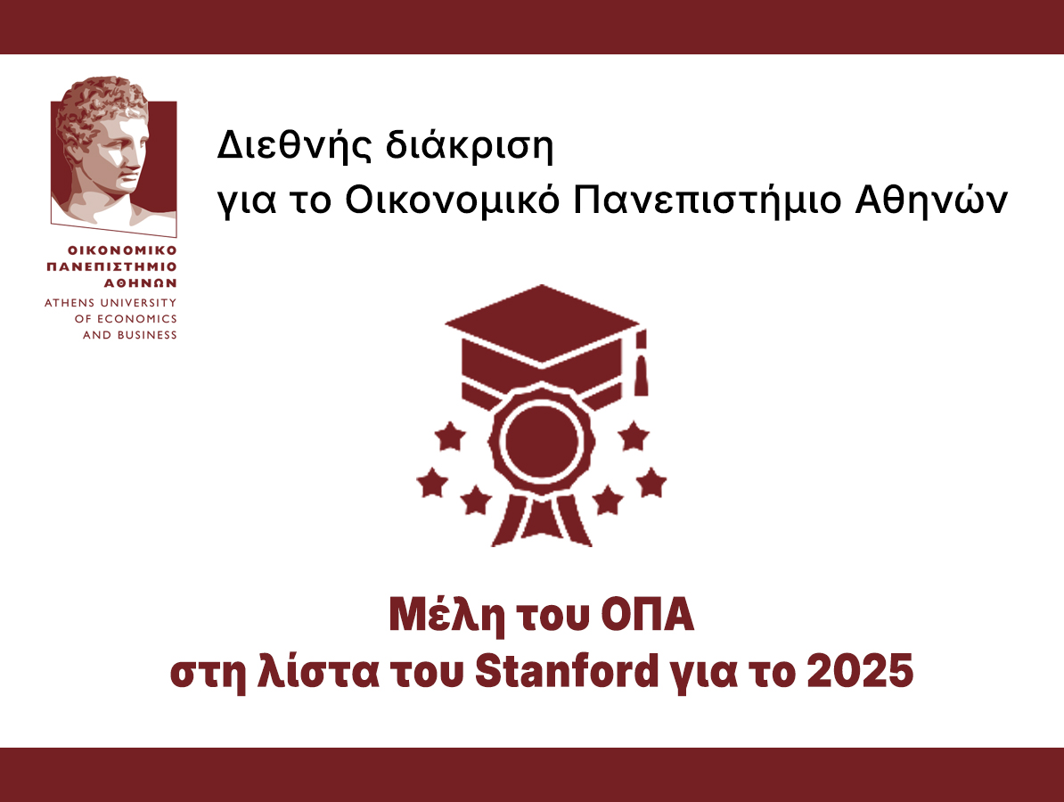 Διεθνής διάκριση για το Οικονομικό Πανεπιστήμιο Αθηνών | Μέλη του ΟΠΑ στη λίστα του Stanford για το 2025