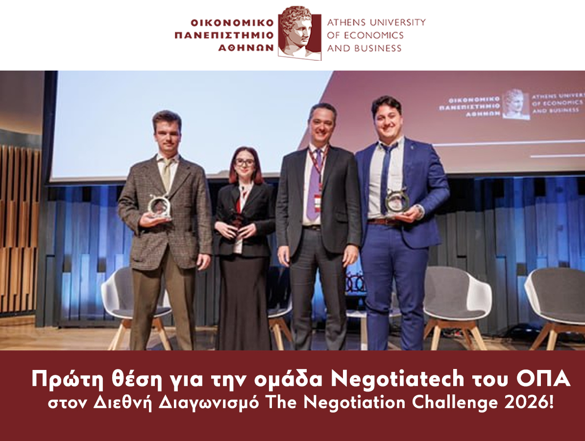Πρώτη θέση για την ομάδα Negotiatech του ΟΠΑ στον Διεθνή Διαγωνισμό The Negotiation Challenge 2026!