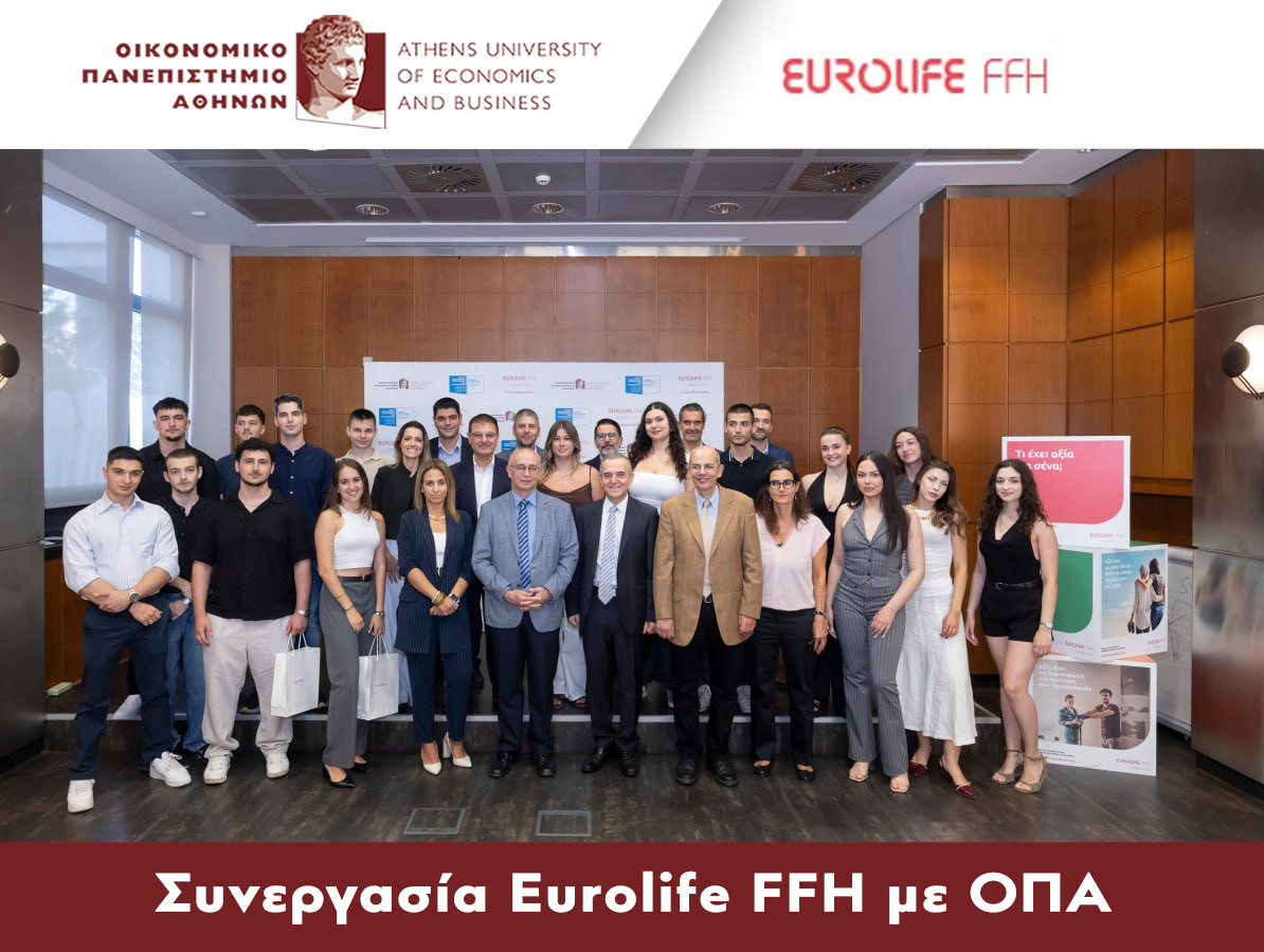 Η συνεργασία Eurolife FFH με το Οικονομικό Πανεπιστήμιο Αθηνών φέρνει την εμπειρία της ασφαλιστικής αγοράς στην εκπαίδευση 