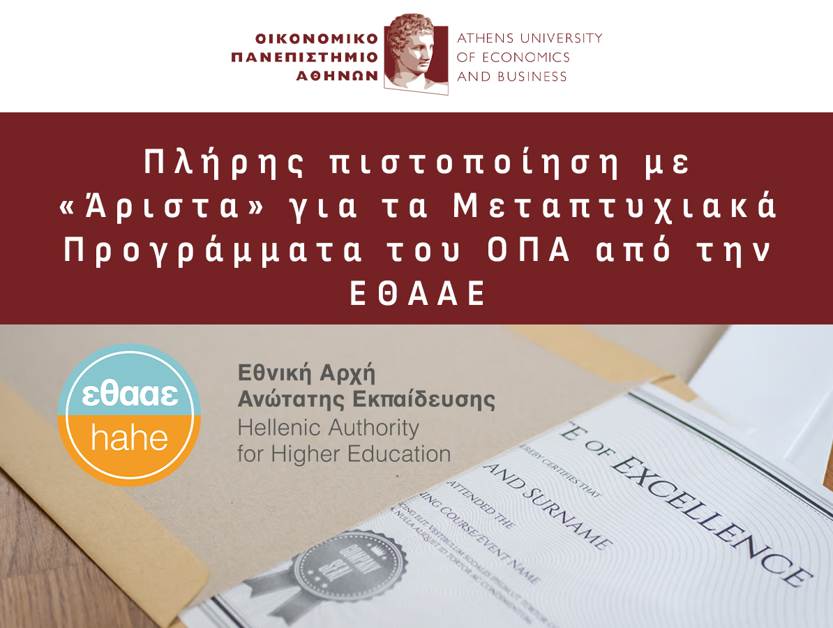 Πλήρης πιστοποίηση με «Άριστα» για τα Μεταπτυχιακά Προγράμματα του ΟΠΑ από την ΕΘΑΑΕ 