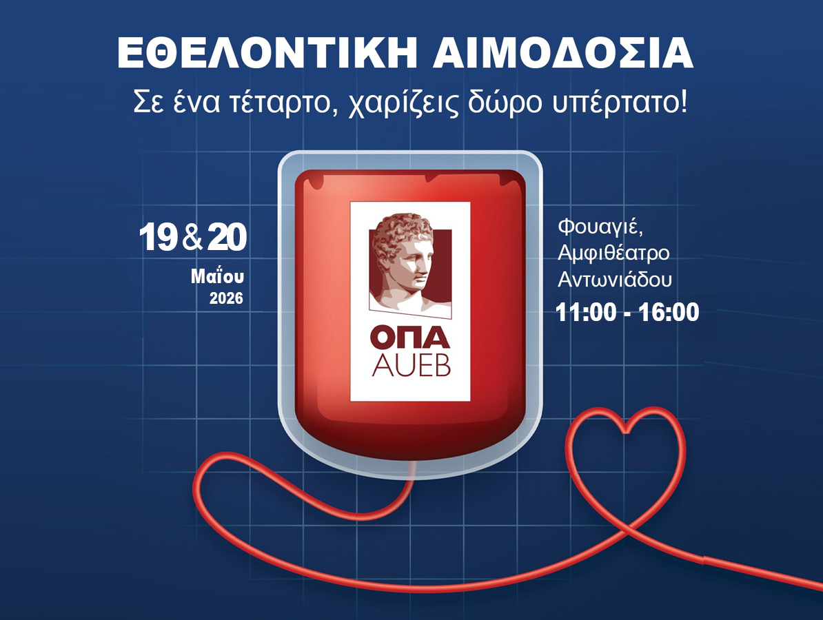 https://www.aueb.gr/sites/default/files/398%20copy_3.jpg