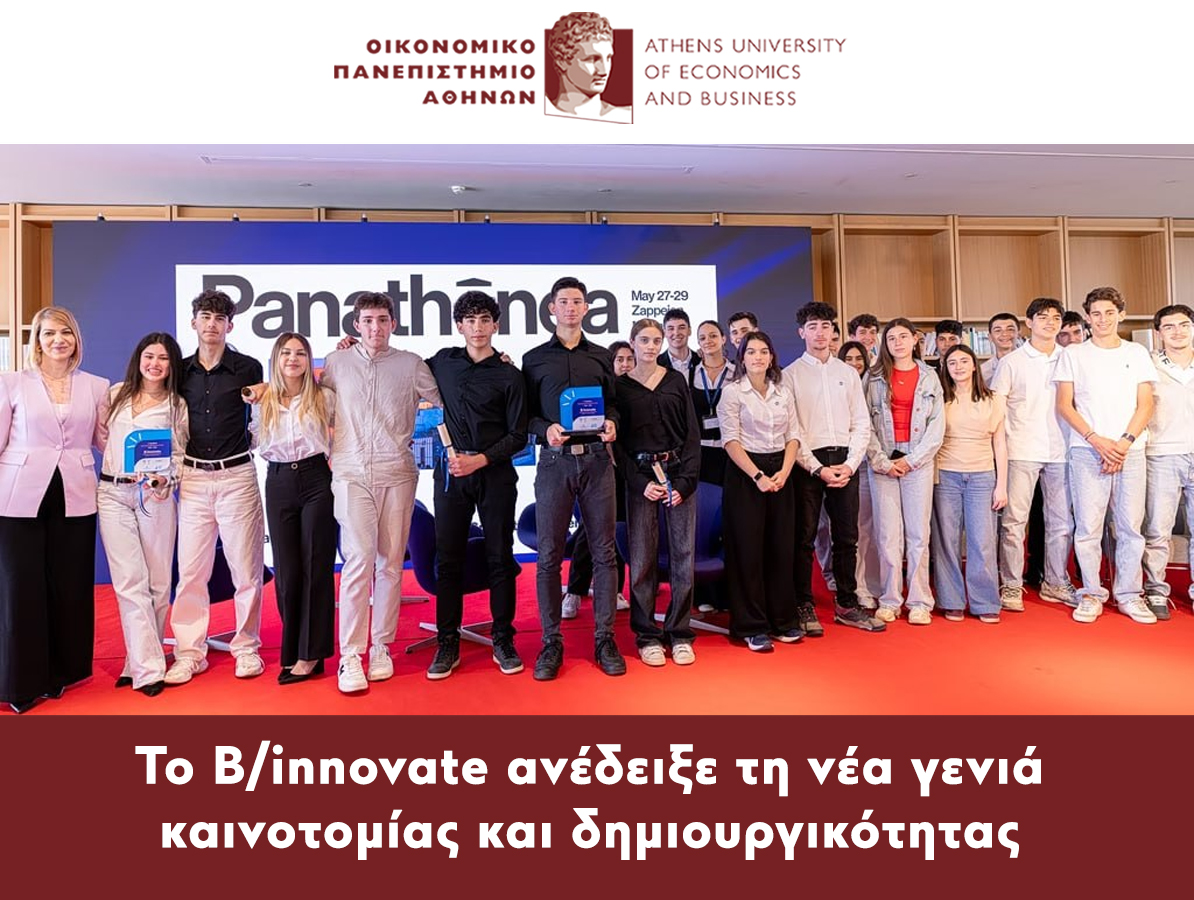 Το B/innovate ανέδειξε τη νέα γενιά καινοτομίας και δημιουργικότητας