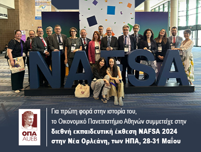 Για πρώτη φορά στην ιστορία του, το Οικονομικό Πανεπιστήμιο Αθηνών συμμετείχε στην διεθνή εκπαιδευτική έκθεση NAFSA 2024 στην Νέα Ορλεάνη, των ΗΠA, 28-31 Μαΐου