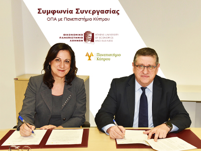 Συμφωνία Συνεργασίας Οικονομικού Πανεπιστημίου Αθηνών με Πανεπιστήμιο Κύπρου
