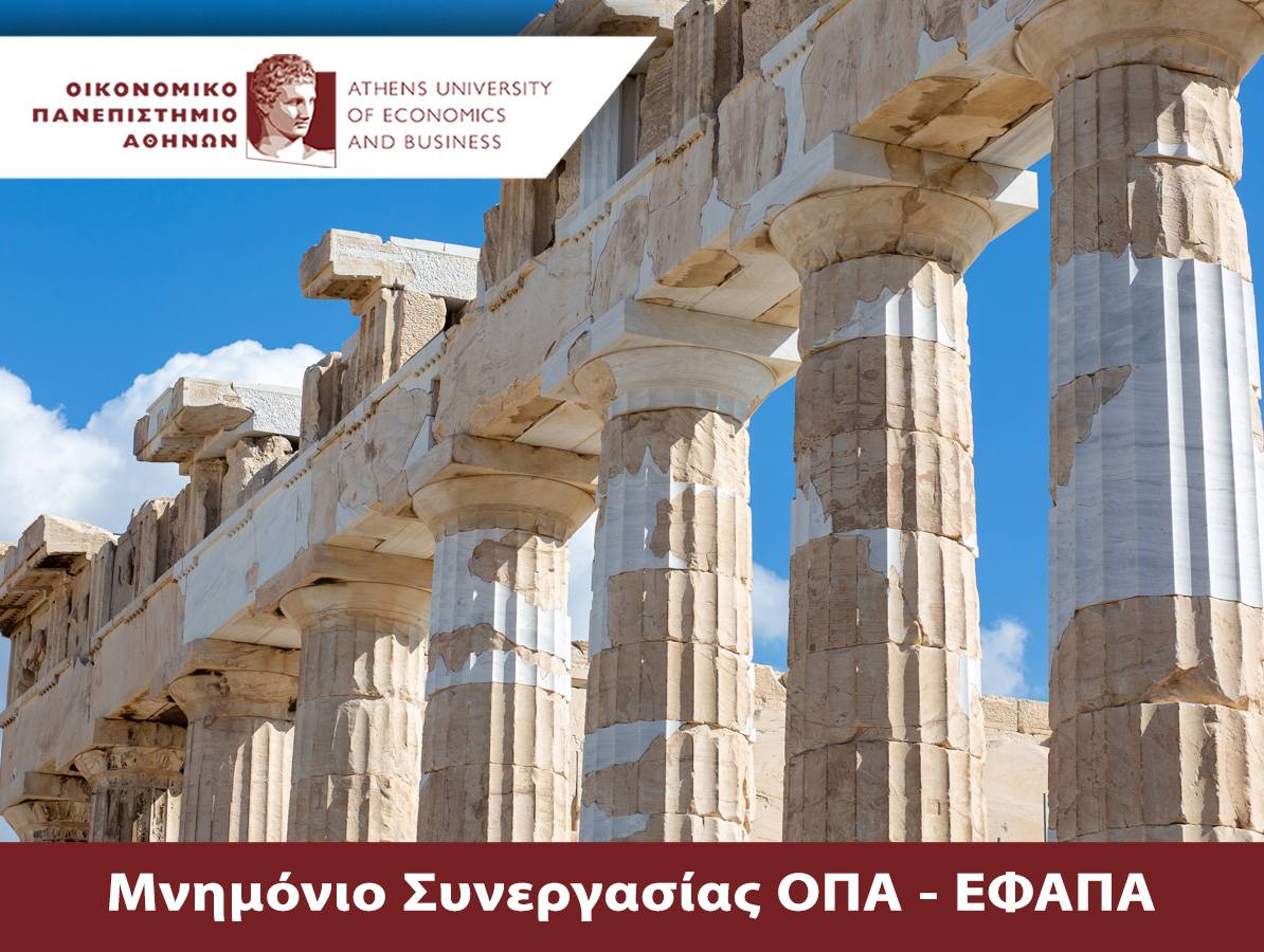 Οικονομικό Πανεπιστήμιο Αθηνών και Εφορεία Αρχαιοτήτων Πόλης Αθηνών ενώνουν τις δυνάμεις τους για την εκπαίδευση, την πολιτιστική κληρονομιά και τη βιώσιμη ανάπτυξη