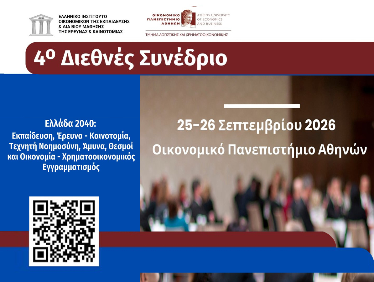 4ο Διεθνές Συνέδριο «Ελλάδα 2040: Εκπαίδευση, Έρευνα - Καινοτομία, Τεχνητή Νοημοσύνη, Άμυνα, Θεσμοί και Οικονομία - Χρηματοοικονομικός Εγγραμματισμός», 25-26 Σεπτεμβρίου 2026, ΟΠΑ