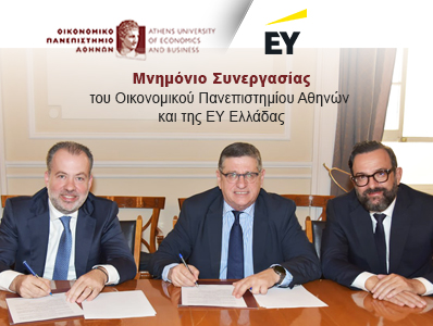 Μνημόνιο Συνεργασίας του Οικονομικού Πανεπιστημίου Αθηνών και της EY Ελλάδος
