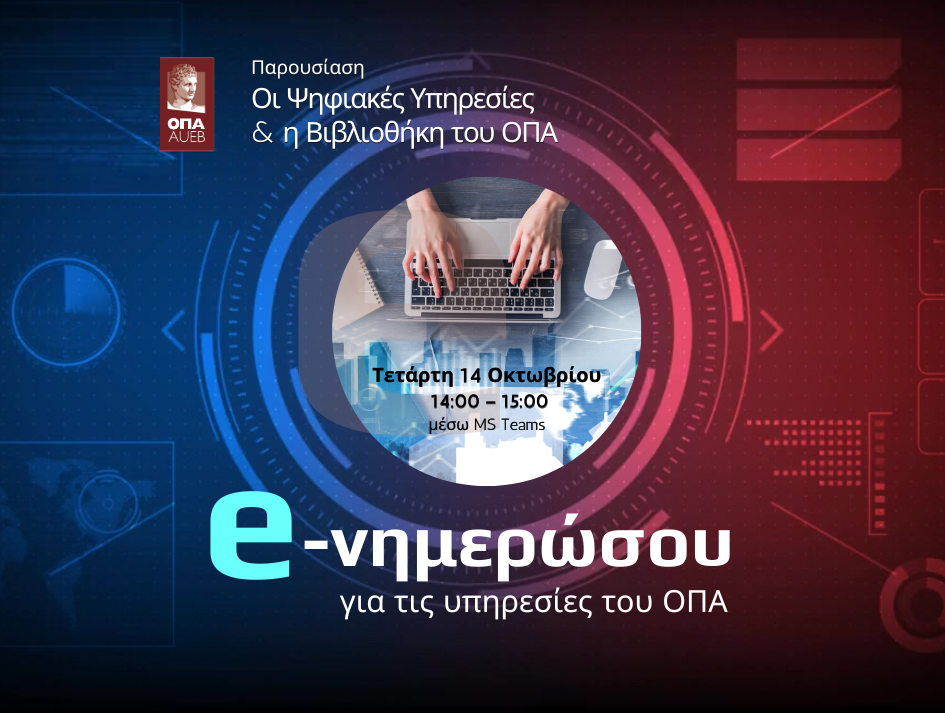 Παρουσίαση: Ψηφιακές Υπηρεσίες και Υπηρεσίες Βιβλιοθήκης & Κέντρου Πληροφόρησης ΟΠΑ