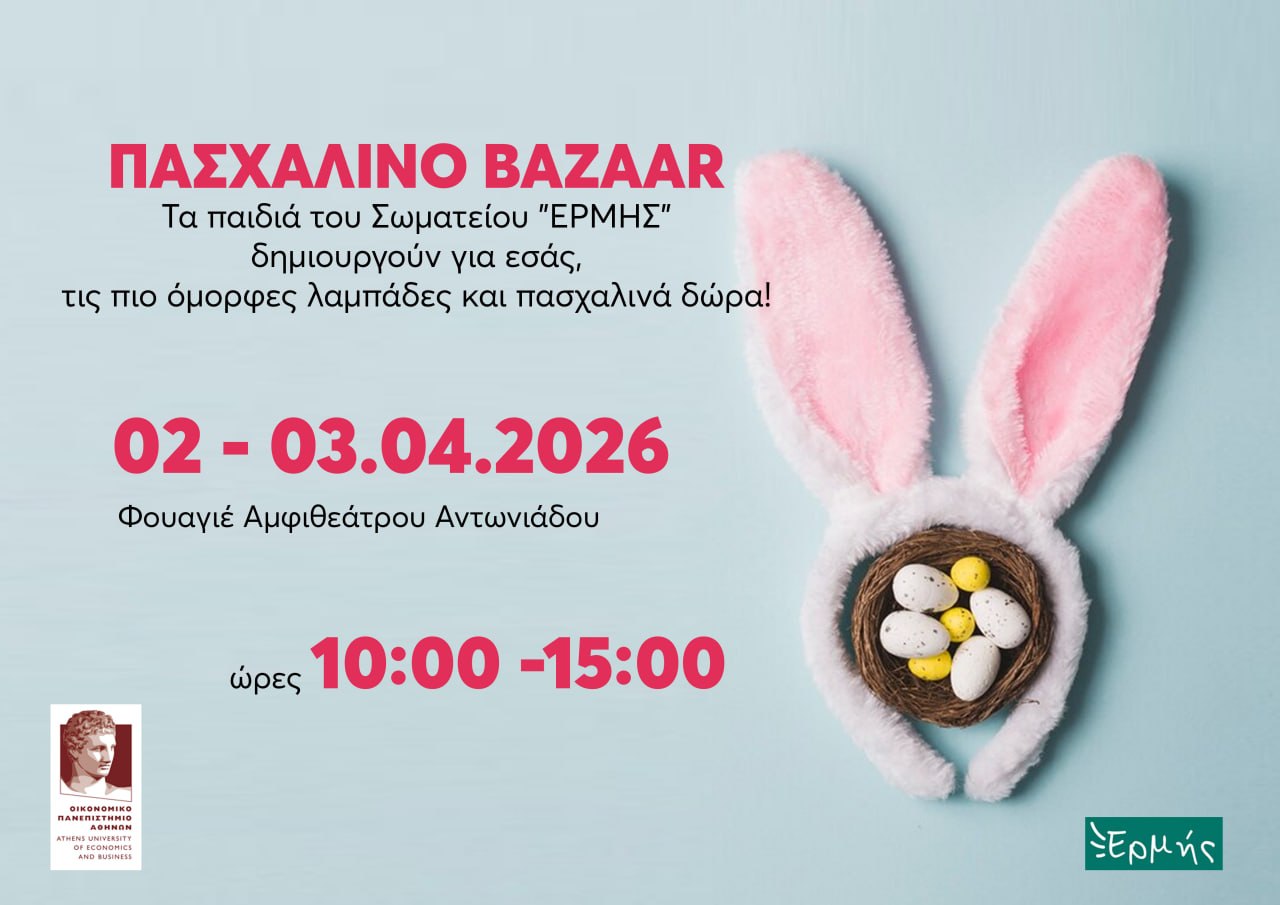 https://www.aueb.gr/sites/default/files/Easter-Bazaar-26-398_0.jpg
