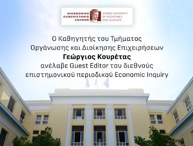 O Καθηγητής του Τμήματος Οργάνωσης και Διοίκησης Επιχειρήσεων Γεώργιος Κουρέτας ανέλαβε Guest Editor του διεθνούς επιστημονικού περιοδικού Economic Inquiry