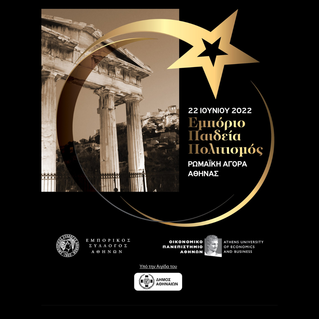 "Εμπόριο - Παιδεία - Πολιτισμός", σε ζωντανή μετάδοση από τον ιστορικό χώρο της Ρωμαϊκής Αγοράς. Μια συνεργασία του Οικονομικού Πανεπιστημίου Αθηνών με τον Εμπορικό Σύλλογο Αθηνών