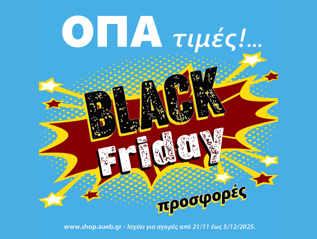 Black Friday AUEB Shop 