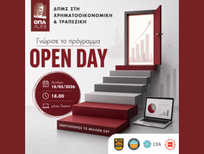 Virtual Open Day του Δ.Π.Μ.Σ. στη Χρηματοοικονομική και Τραπεζική
