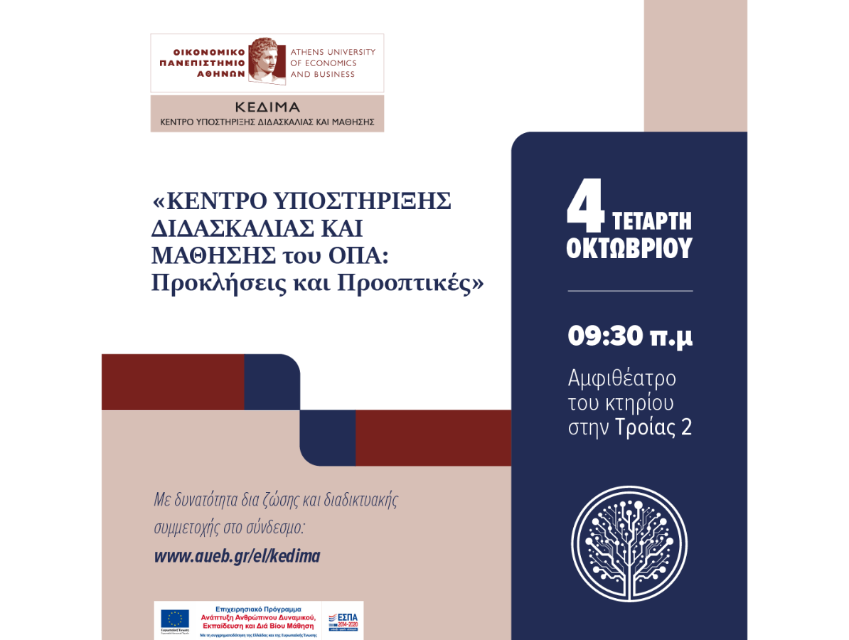 Το Κέντρο Υποστήριξης Διδασκαλίας και Μάθησης (ΚΕΔΙΜΑ) του Οικονομικού Πανεπιστημίου Αθηνών διοργανώνει ημερίδα με θέμα : “Κέντρο Υποστήριξης Διδασκαλίας και Μάθησης του ΟΠΑ: Προκλήσεις και Προοπτικές”, 4.10.23, 9:30-14:00