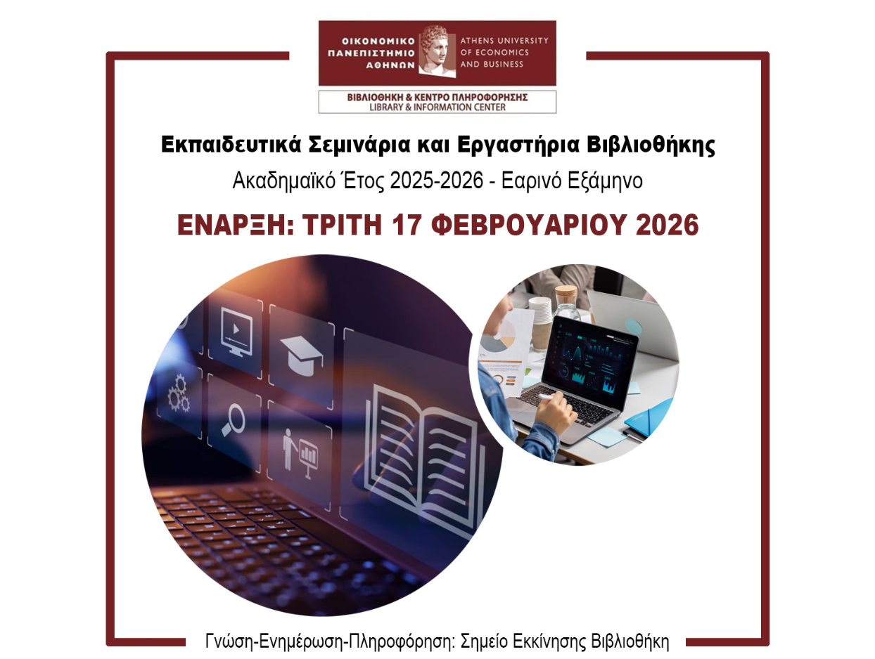 Εκπαιδευτικά Σεμινάρια Βιβλιοθήκης ακ. έτους 2025-2026 - εαρινό εξάμηνο | Έναρξη 17.2.2026