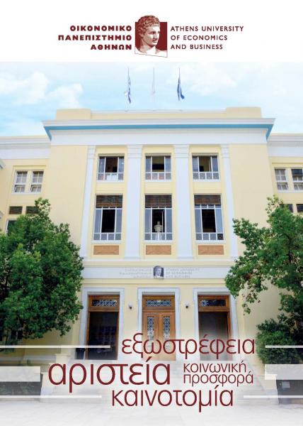 Ενημερωτικό Έντυπο ΟΠΑ  για μαθητές Λυκείου 2019