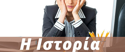 HRcss33 - Αυτό-Ηγεσία - Η Ιστορία