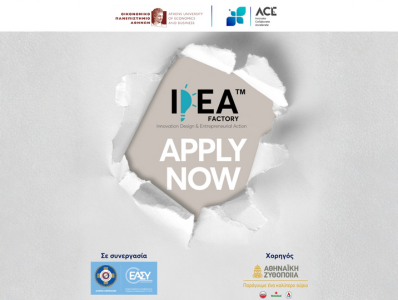 Το IDEA FACTORY ανοίγει τις πόρτες του! Αιτήσεις συμμετοχής έως 23/10/25 