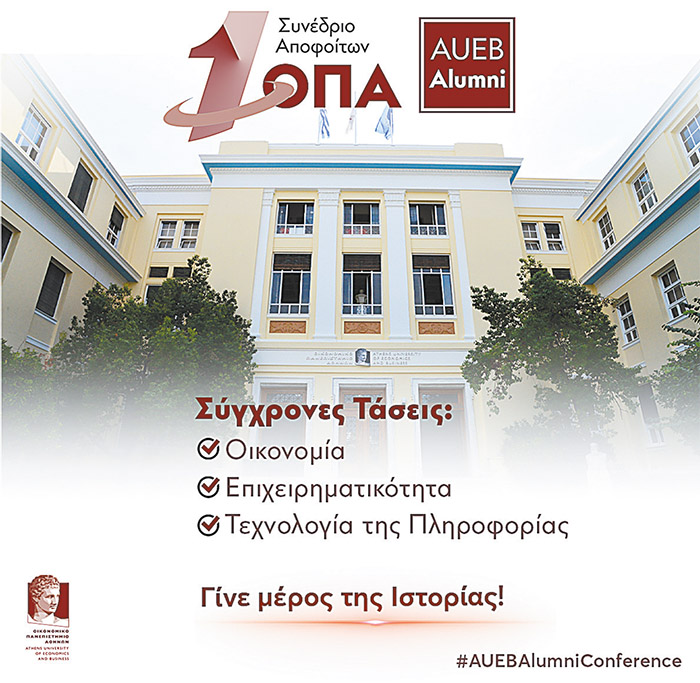 1o Συνέδριο Αποφοίτων ΟΠΑ - Σάββατο 17/01/2026 