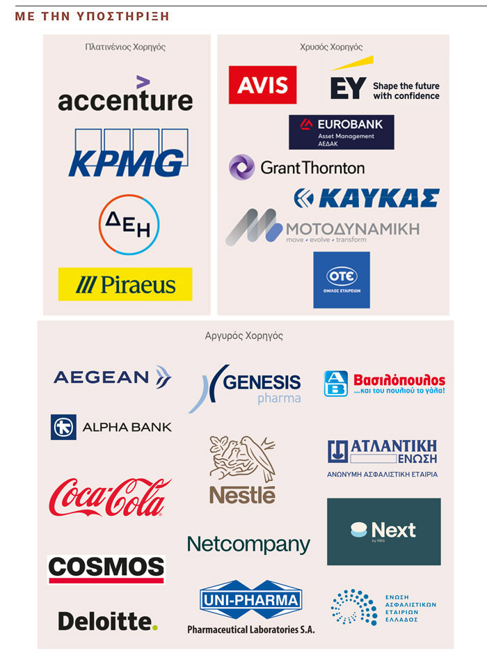 ΟΠΑNEWS - ΧΟΡΗΓΟΙ 60ου ΤΕΥΧΟΥΣ