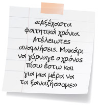 Το 1ο Συνέδριο Αποφοίτων του Οικονομικού Πανεπιστημίου