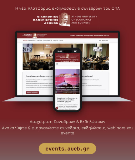 ψηφιακή πλατφόρμα AUEB Events