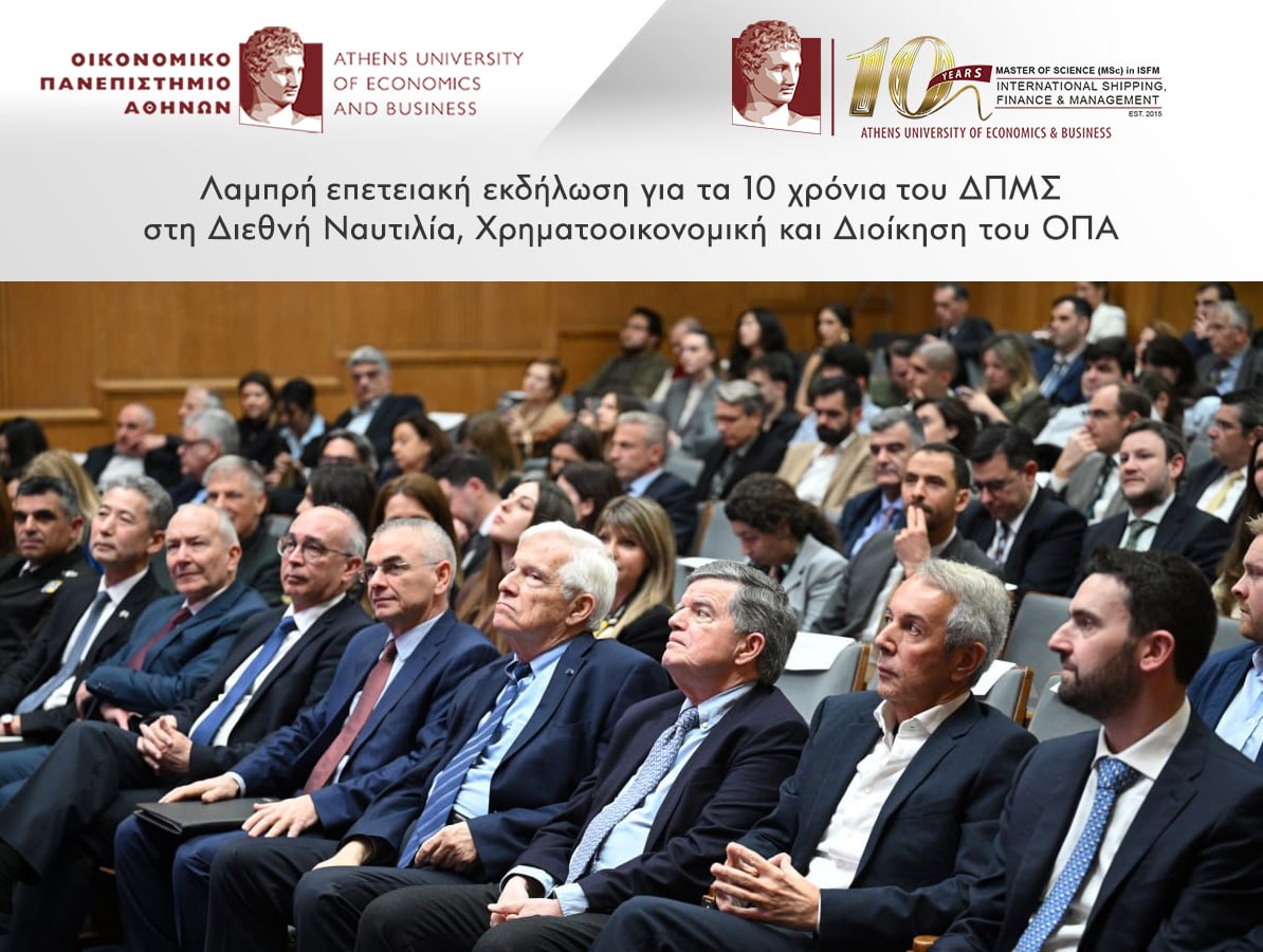 Λαμπρή επετειακή εκδήλωση για τα 10 χρόνια του ΔΠΜΣ στη Διεθνή Ναυτιλία, Χρηματοοικονομική και Διοίκηση του ΟΠΑ 