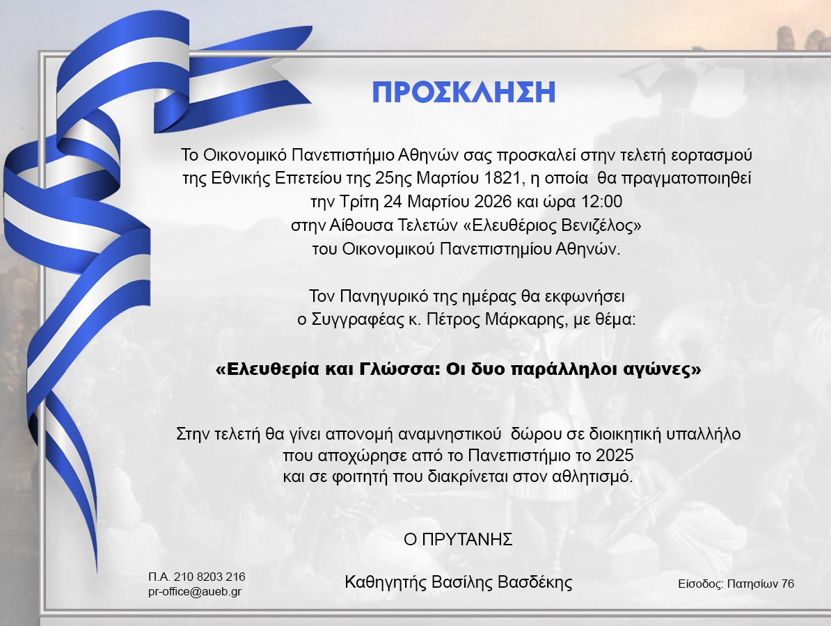 Τελετή εορτασμού 25ης Μαρτίου 1821