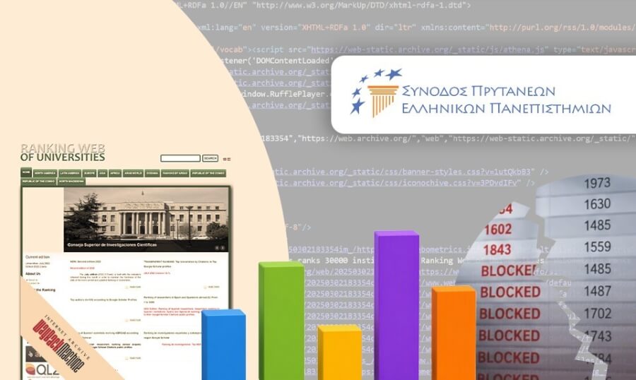 Ανακοίνωση Συνόδου Πρυτάνεων: Απάντηση σε δημοσιεύματα περί δήθεν αποκλεισμού έντεκα ελληνικών δημόσιων Πανεπιστημίων από την κατάταξη Webometrics Ιουλίου 2026